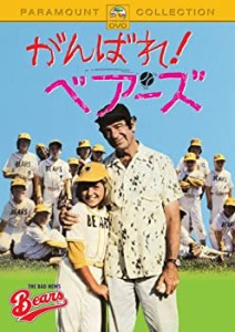 がんばれ!ベアーズ [DVD](中古品)