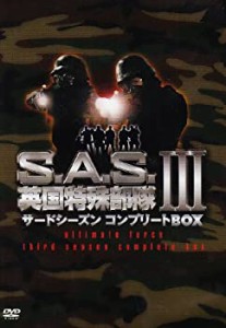 S.A.S.英国特殊部隊サードシーズンコンプリートBOX [DVD](中古品)