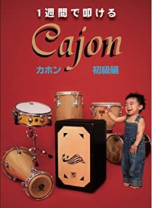 1週間で叩けるカホン初級編 [DVD](未使用 未開封の中古品)