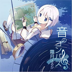 音のコンパス(中古品)