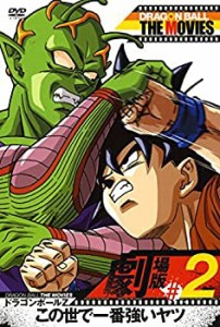 DRAGON BALL THE MOVIES #02 ドラゴンボールZ この世で一番強いヤツ [DVD](未使用 未開封の中古品)