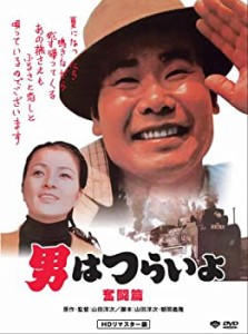 第7作 男はつらいよ 奮闘篇 HDリマスター版 [DVD](中古品)