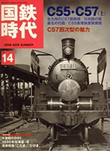 国鉄時代 2008年 08月号 vol.14[雑誌](中古品)