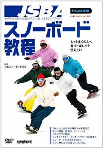 JSBAスノーボード教程 DVD(未使用 未開封の中古品)