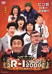 R-1 ぐらんぷり 2008 [DVD](未使用 未開封の中古品)