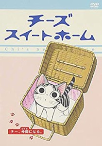 チーズスイートホーム -チー、仲間になる。 （通常版） [DVD](中古品)