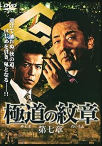 極道の紋章7 [DVD](中古品)