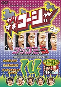 やりすぎコージー DVD14 ツッコミ5/山ちゃん亮ちゃんコンビ結成!(中古品)