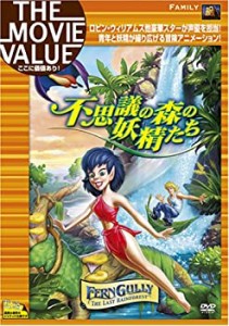 不思議の森の妖精たち [DVD](中古品)