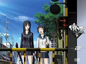 喰霊-零- 2(限定版) [DVD](未使用 未開封の中古品)