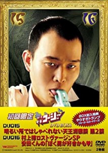 やりすぎコージーDVD BOX8 明るい所ではしゃべれない天王洲猥談 第2談・芸 (中古品)