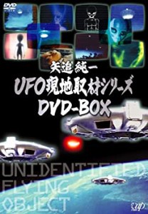 矢追純一UFO現地取材シリーズ DVD-BOX (2枚組)(中古品)