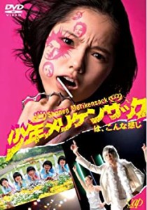 少年メリケンサックはこんな感じ [DVD](中古品)