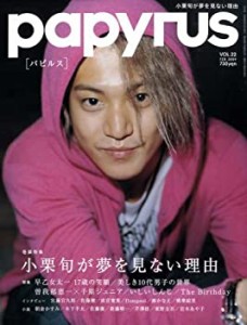 papyrus (パピルス) 2009年 02月号 [雑誌](中古品)