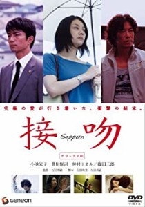 接吻 デラックス版 [DVD](中古品)