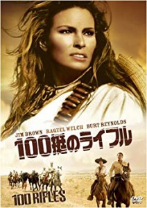 100挺のライフル [DVD](中古品)