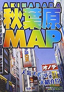 秋葉原MAP [DVD](中古品)