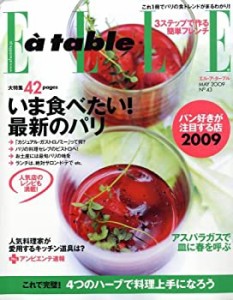 Elle a table (エル・ア・ターブル) 2009年 05月号 [雑誌](中古品)