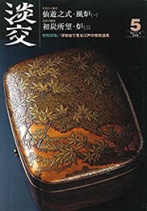 淡交2009年5月号(中古品)