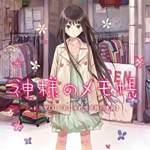 『神様のメモ帳』ドラマCD(中古品)