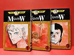 手塚 治虫漫画 コミック 全集 MW ムウ コミック 全3巻完結セット(中古品)