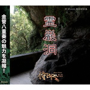 霊厳洞(中古品)