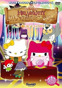ハローキティ りんごの森のミステリー Vol.2 [DVD](中古品)