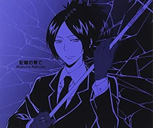 「家庭教師ヒットマン REBORN!」キャラクターシングルシリーズ第3弾5 記憶 (中古品)