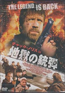 地獄の銃弾 [DVD](中古品)