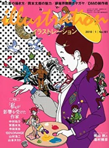 illustration (イラストレーション) 2010年 01月号 [雑誌](中古品)