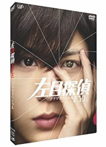 左目探偵EYE (ドラマスペシャル) [DVD](中古品)