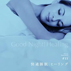 音のサプリメント#11 快適睡眠 ヒーリング(中古品)