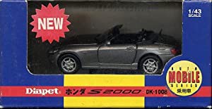 ダイヤペット　DK-1008　ホンダ　S2000（シルバー）(未使用 未開封の中古品)