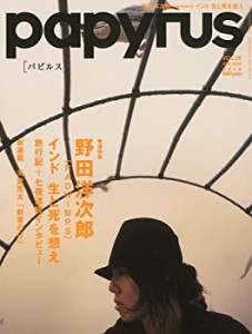 papyrus (パピルス) 2010年 04月号 [雑誌](中古品)