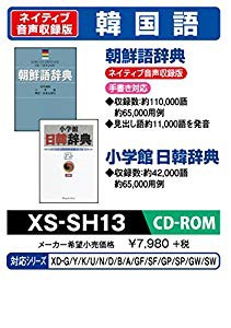 CASIO エクスワード データプラス専用追加コンテンツCD-ROM XS-SH13 韓国語(未使用 未開封の中古品)