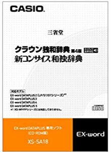 CASIO エクスワード データプラス専用追加コンテンツCD-ROM XS-SA18 クラウ(未使用 未開封の中古品)