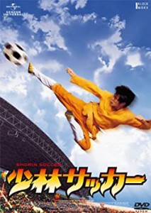 少林サッカー [DVD](中古品)