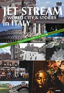 JET STREAM ITALY編 [DVD](中古品)