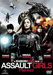 アサルトガールズ [DVD](中古品)