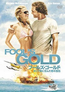 フールズ・ゴールド/カリブ海に沈んだ恋の宝石 [DVD](中古品)