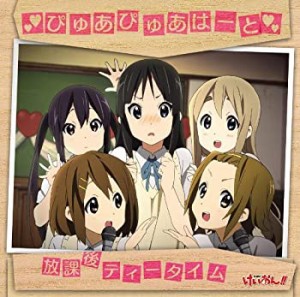 TVアニメ「けいおん!!」ぴゅあぴゅあはーと(未使用 未開封の中古品)