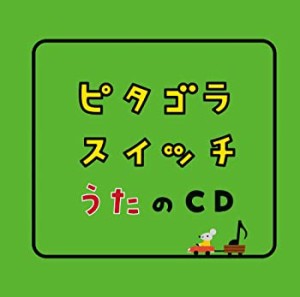 ピタゴラスイッチ うたのCD(未使用 未開封の中古品)