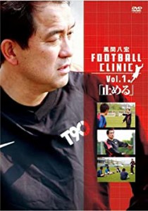 風間八宏 FOOTBALL CLINIC Vol.1 [DVD](中古品)