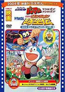 映画ドラえもん のび太のワンニャン時空伝/Pa-Pa-Paザ☆ムービー パーマン (未使用 未開封の中古品)