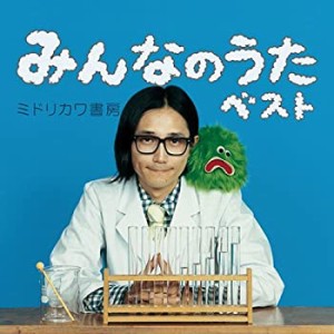 みんなのうたベスト(初回限定盤)(中古品)