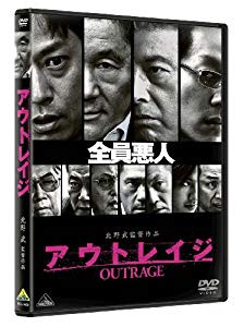 アウトレイジ [DVD](未使用 未開封の中古品)