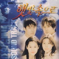 日差しに向かって(韓国盤)(中古品)