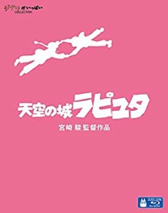 天空の城ラピュタ [Blu-ray](中古品)