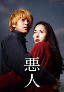 悪人 スペシャル・エディション（２枚組） [DVD](中古品)