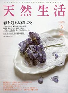 天然生活 2011年 03月号 [雑誌](中古品)